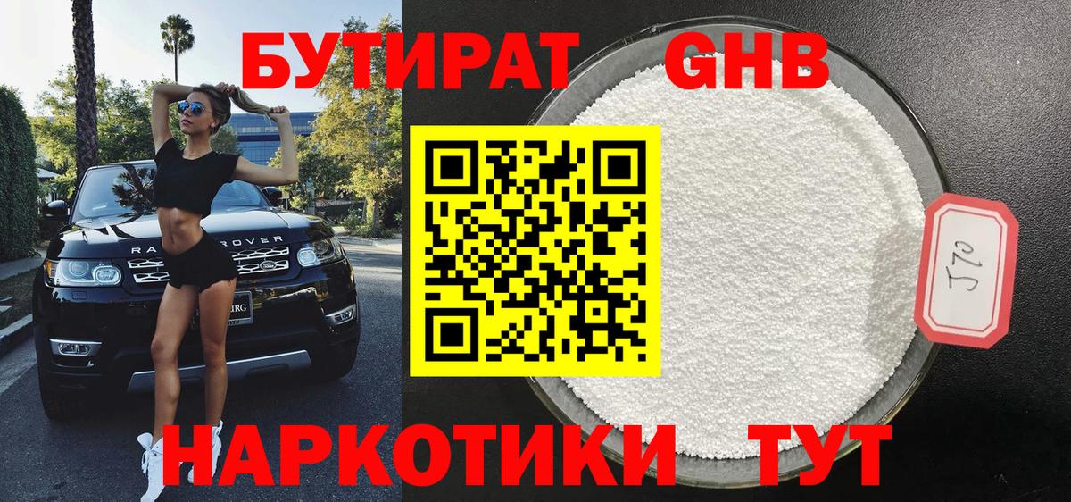 Бутират бутандиол  Вход с VPN  Бутират  Нижний Тагил 