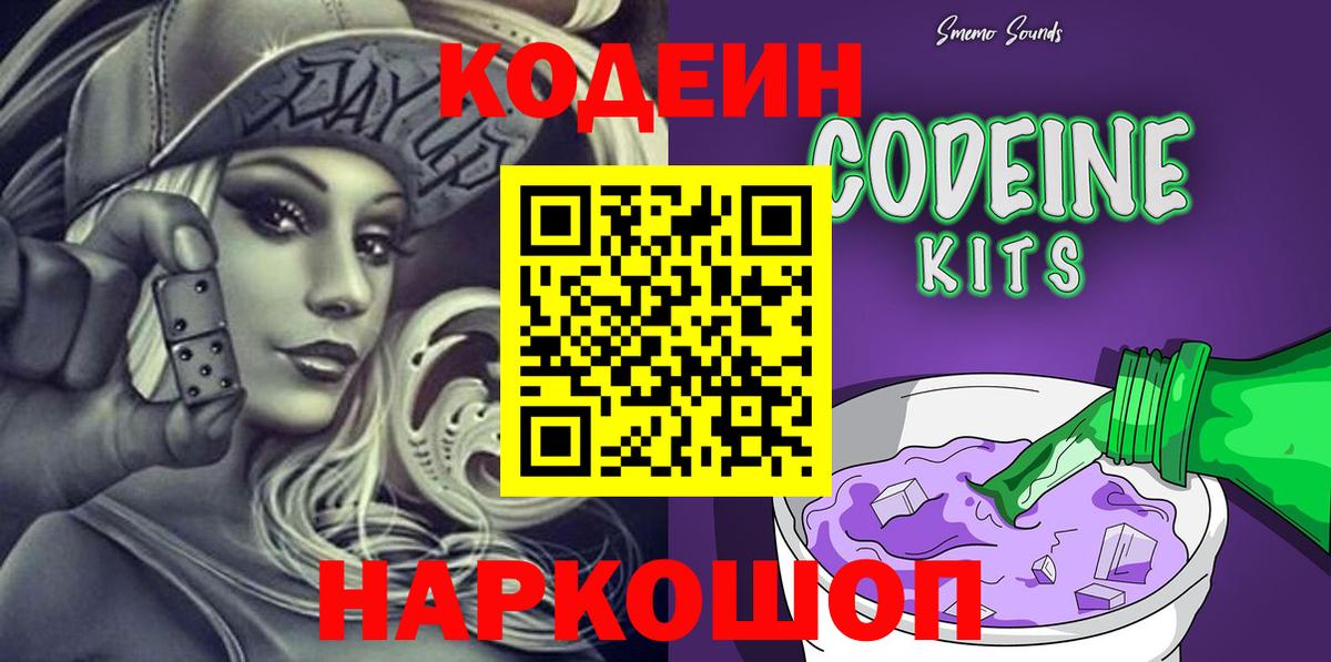 Кодеиновый сироп Lean Purple Drank  Вход с VPN  Нижний Тагил  Кодеин напиток Lean (лин) 
