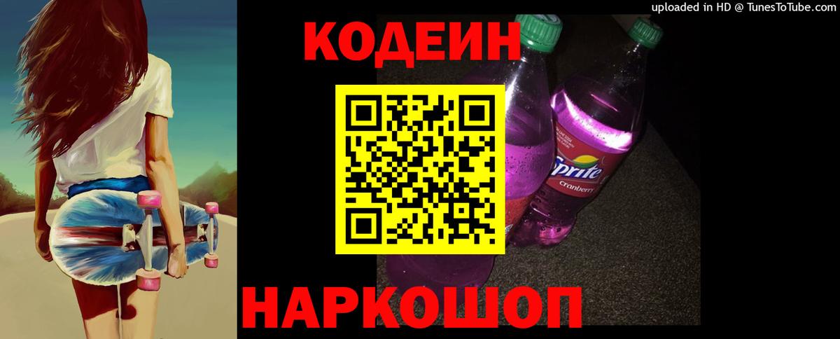 Кодеиновый сироп Lean напиток Lean (лин) Нижний Тагил